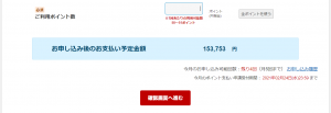 通常ポイント支払い